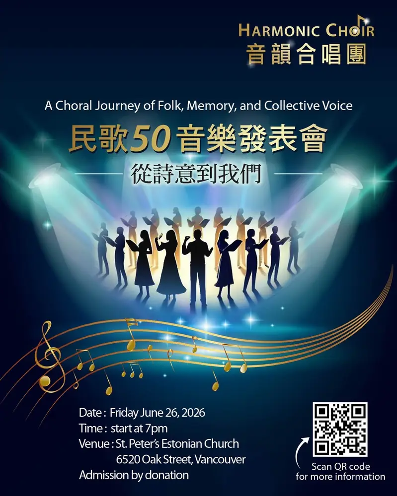 民歌50音樂發表會 — 從詩意到我們 · Friday June 26 2026 · St. Peter's Estonian Church